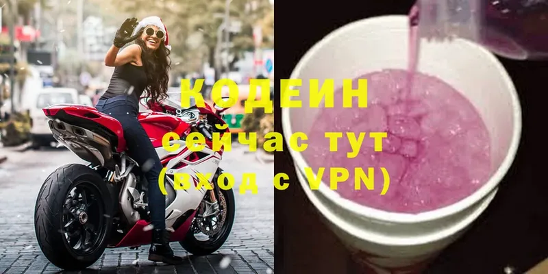 Кодеин Purple Drank  Северодвинск 