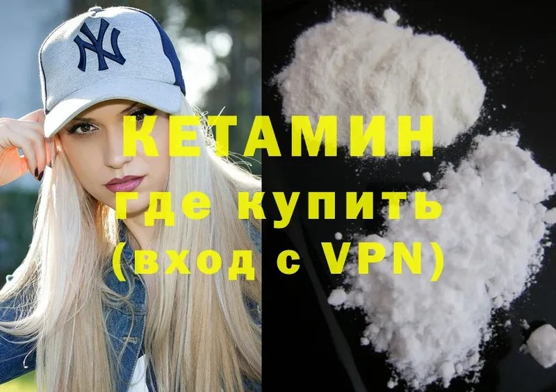 Кетамин VHQ  Северодвинск 